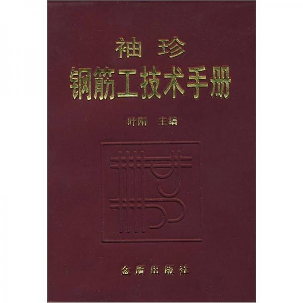 袖珍油漆工技術(shù)手冊