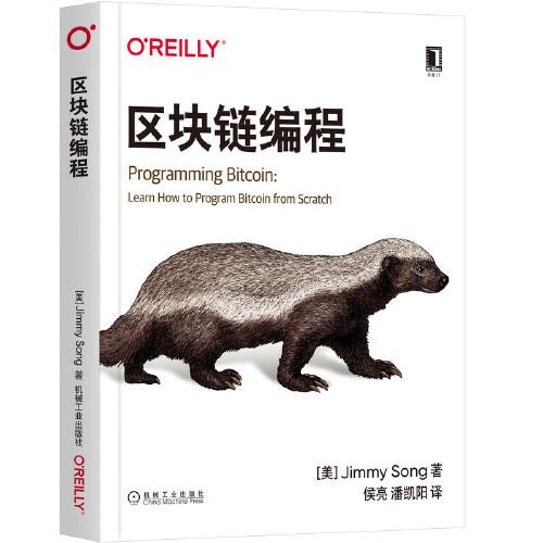 區(qū)塊鏈編程