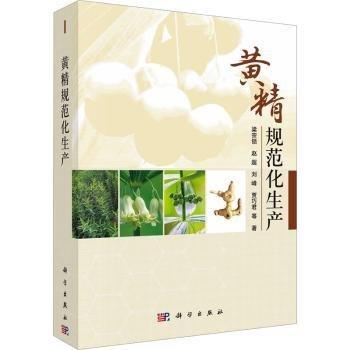 黃精規(guī)范化生產(chǎn)