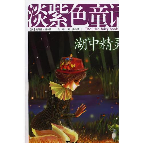 淡紫色童話 湖中精靈