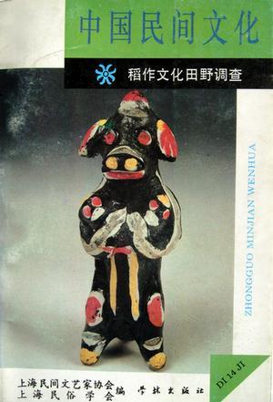 稻作文化田野調(diào)查