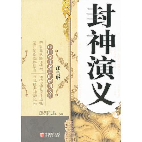 封神演義