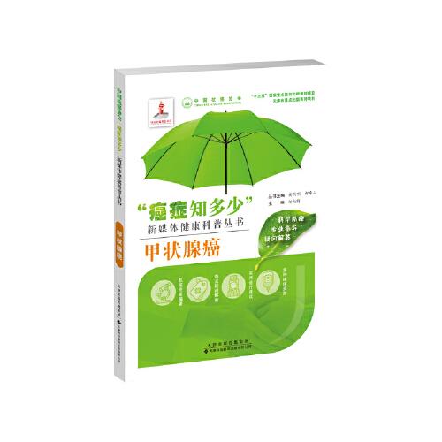 甲状腺癌