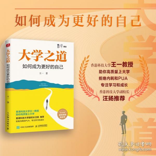 大學(xué)之道 如何成為更好的自己