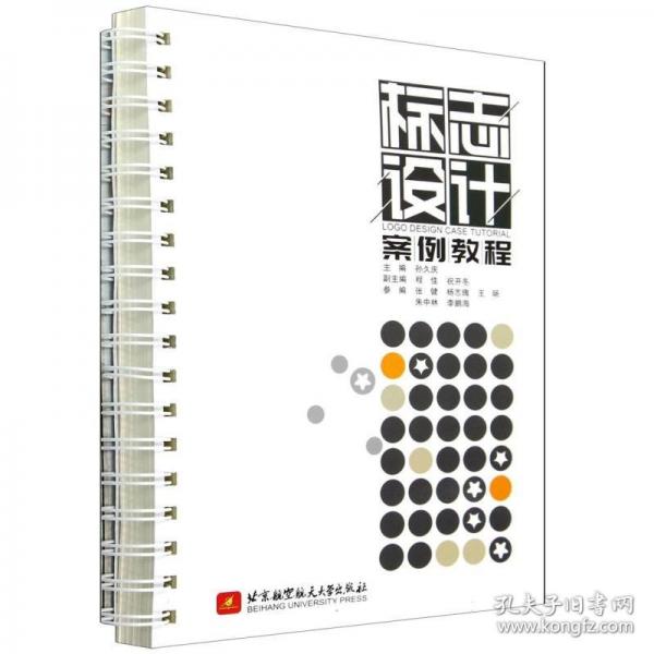 標(biāo)志設(shè)計(jì)案例教程(散）