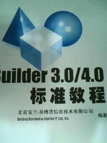 JBuilder 3.0/4.0標準教程