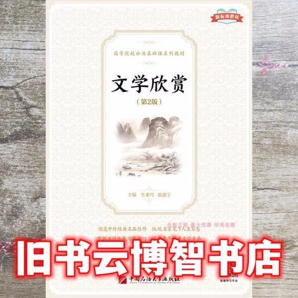 文學欣賞第二部