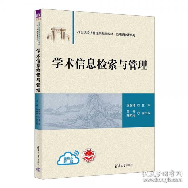 學(xué)術(shù)信息檢索與管理