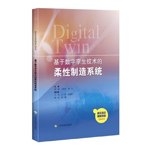 基于數(shù)字孿生技術(shù)的柔性制造系統(tǒng)