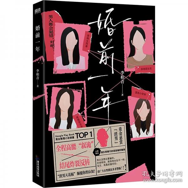 婚前一年/李柏青著