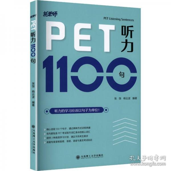 PET聽力1100句