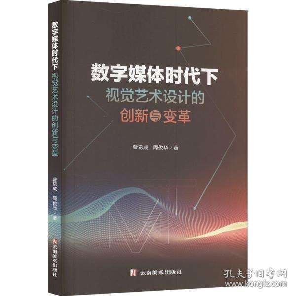 數(shù)字媒體時代下視覺藝術設計的創(chuàng)新與變革