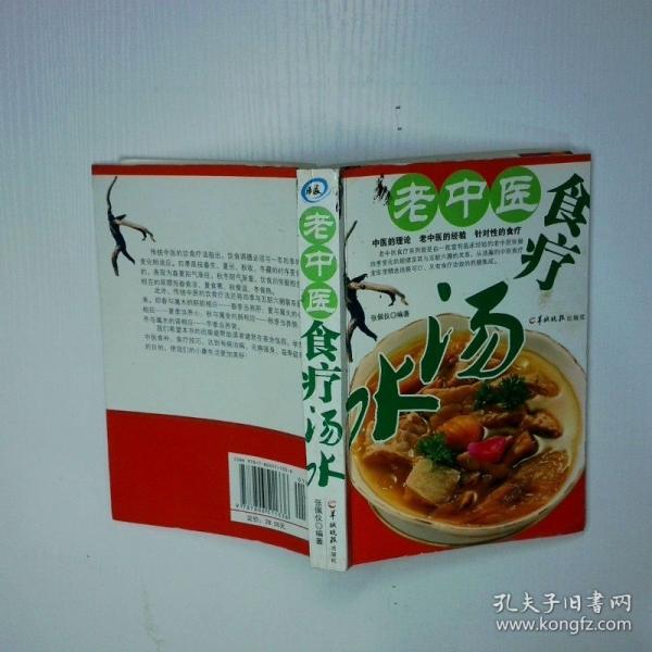 老中醫(yī)食療湯水