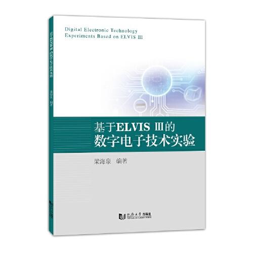 基于ELVIS Ⅲ的數(shù)字電子技術(shù)實驗