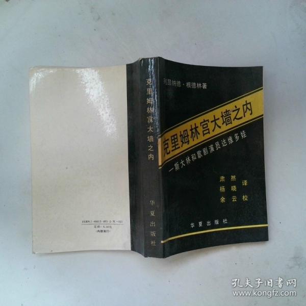克里姆林宮大墻之內(nèi):斯大林和歌劇演員達(dá)維多娃