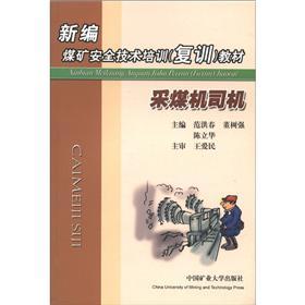 采煤機(jī)司機(jī)