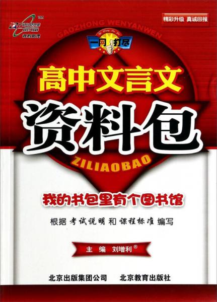 一网打尽：高中文言文资料包