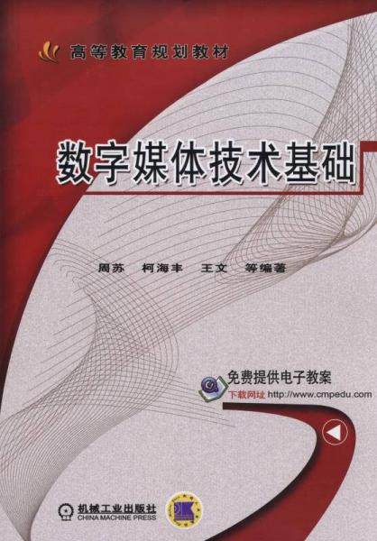 數字媒體技術基礎