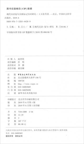 現(xiàn)代漢語復(fù)句關(guān)聯(lián)標(biāo)記歷時(shí)研究