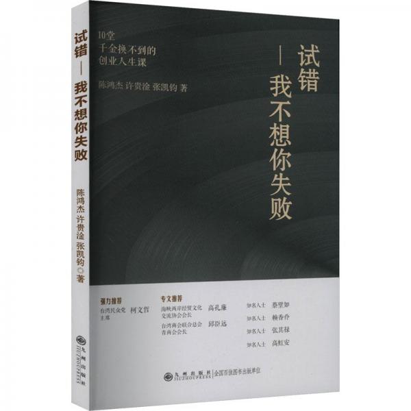 試錯：我不想你失敗