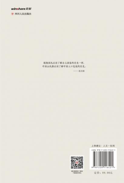 中国人口发展史