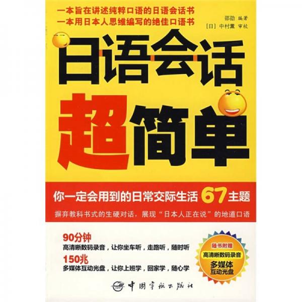 日语会话超简单