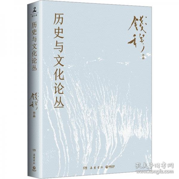 历史与文化论丛