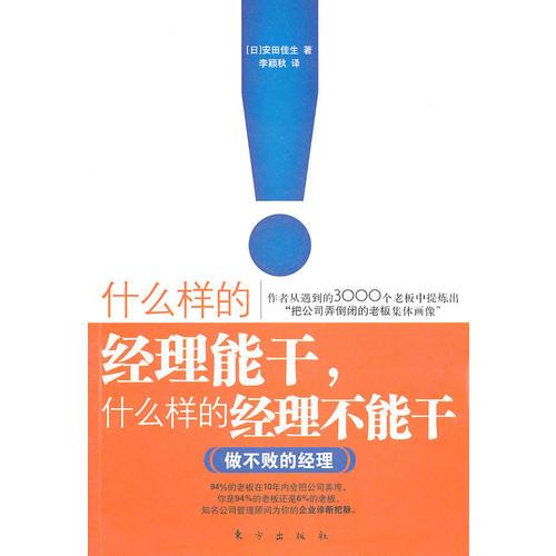 什么樣的經理能干，什么樣的經理不能干