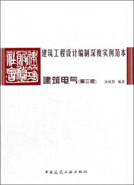 民用建筑能效测评与标识技术规程