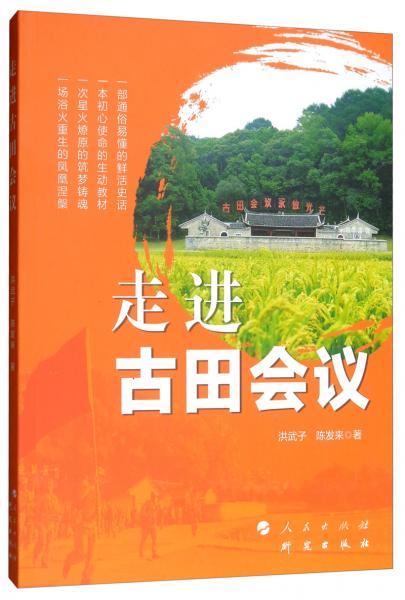 走進(jìn)古田會議