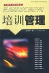 培訓(xùn)管理