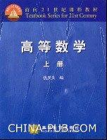 高等数学.上册