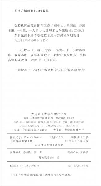 數(shù)控機(jī)床故障診斷與維修（第四版）