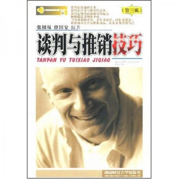 談判與推銷(xiāo)技巧