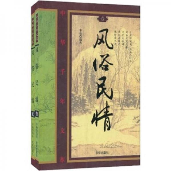 風俗民情（全2冊）