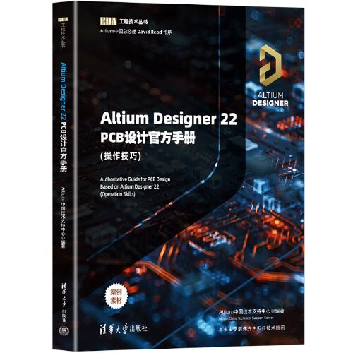 Altium Designer 22 PCB设计官方手册(操作技巧)