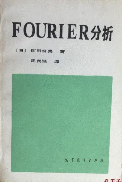 FOURIER分析