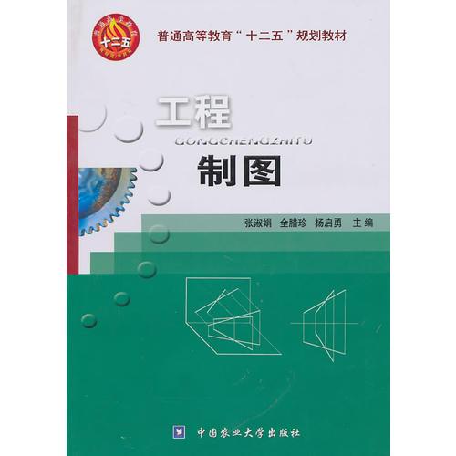 工程制圖