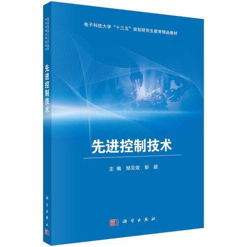 先進(jìn)控制技術(shù)