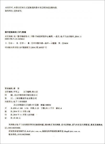 学而思 初中数学：夯实基础：初三数学跟踪练习（下册）