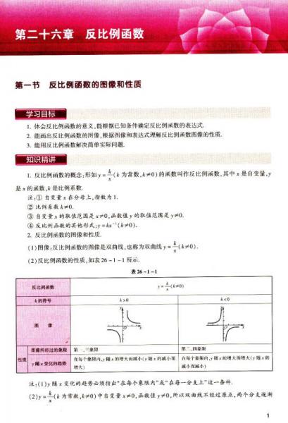 学而思 初中数学：夯实基础：初三数学跟踪练习（下册）