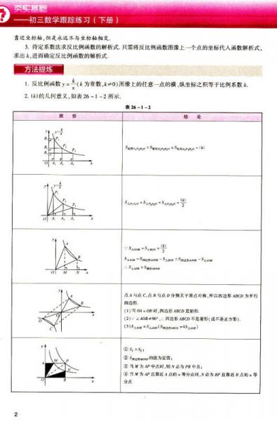 学而思 初中数学：夯实基础：初三数学跟踪练习（下册）