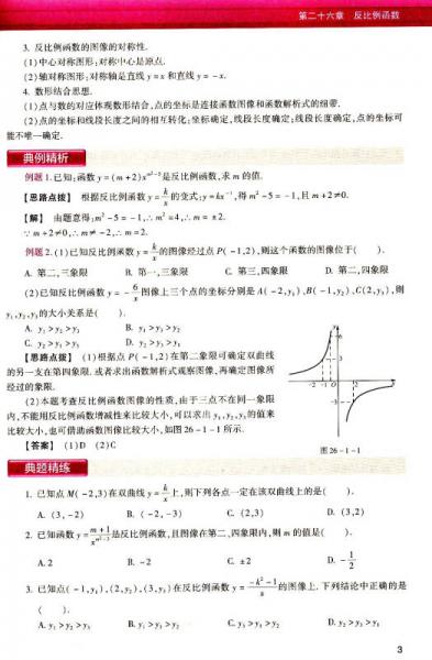 学而思 初中数学：夯实基础：初三数学跟踪练习（下册）