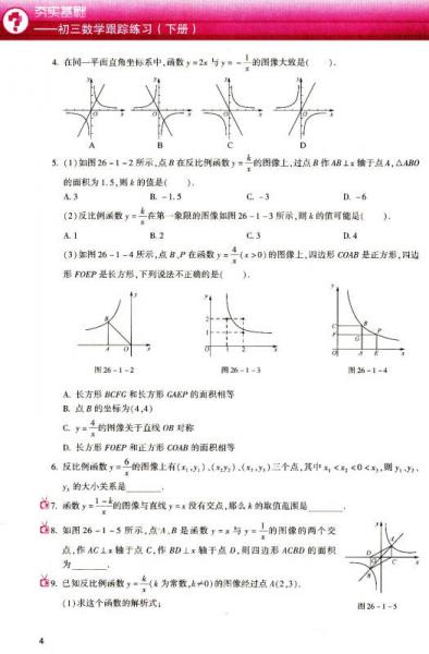 学而思 初中数学：夯实基础：初三数学跟踪练习（下册）