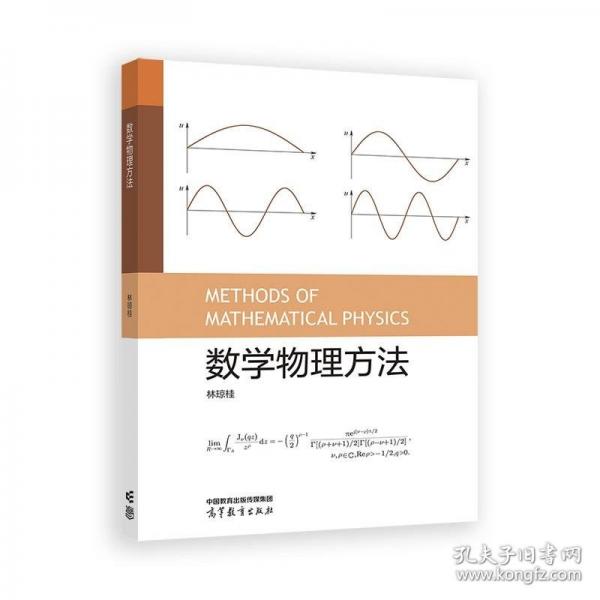 數(shù)學(xué)物理方法