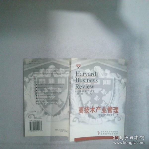 高技術產業(yè)管理