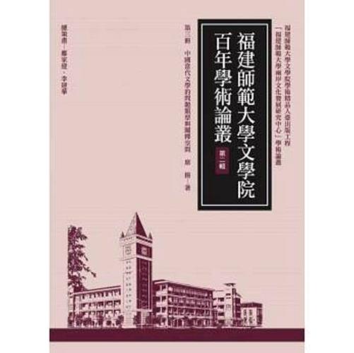 中國當(dāng)代文學(xué)的問題類型與闡釋空間.再版