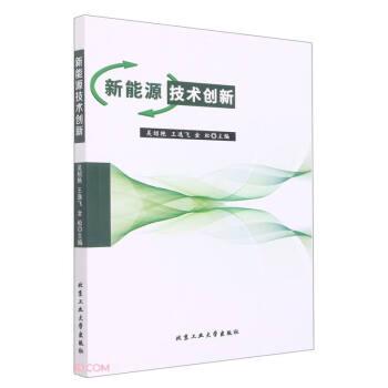 新能源技術創(chuàng)新