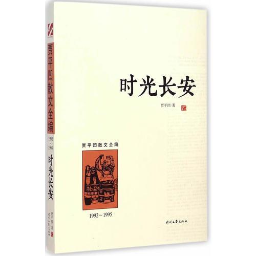 时光长安