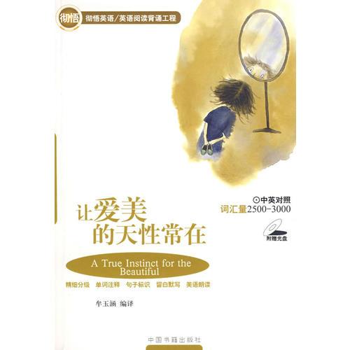 讓愛美的天性常在